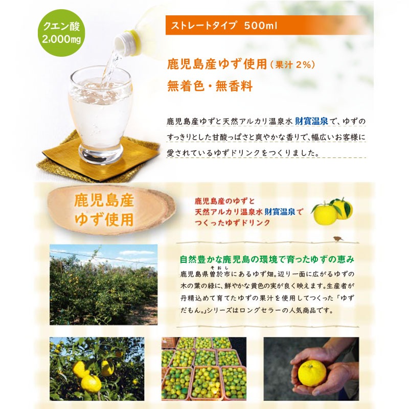 isa461-tn 〈20日以内に発送〉 ゆずドリンク 500ml (24本) ペット