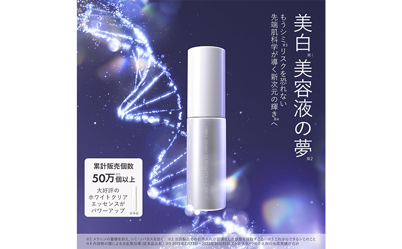 オルビス アドバンスド ブライトニング セラム 医薬部外品 スキンケア