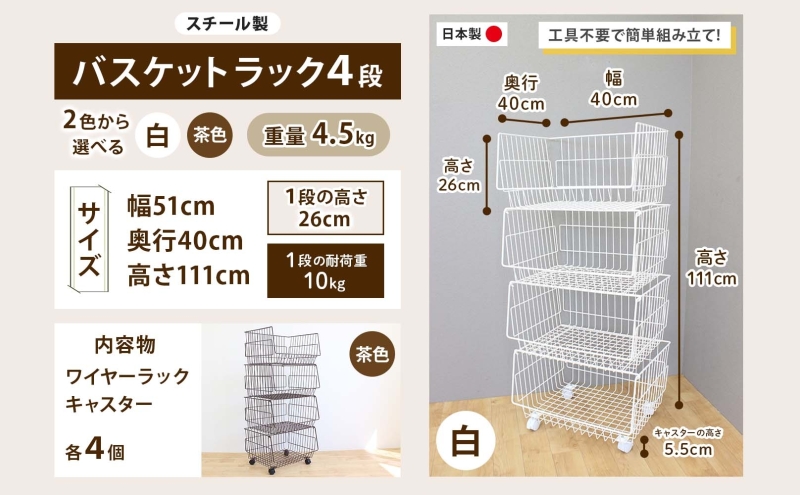 ワイヤーラック 4段 キャスター付き 3台セット バスケット ラック 4段 バスケットラック バスケット 50 幅51cm 奥行40cm 高さ26cm×4段
