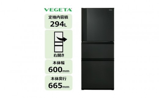 東芝 冷蔵庫 【標準設置費込み】 294L 3ドア 右開き 冷凍冷蔵庫 GR