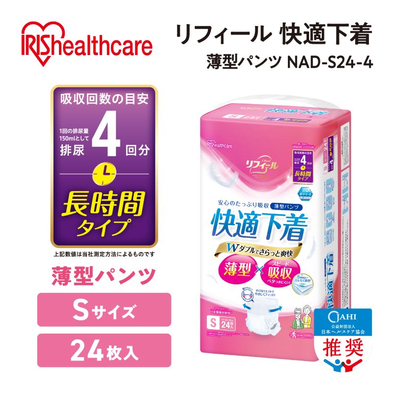 24枚入り×4パック】大人用おむつ リフィール 快適下着 薄型パンツ S