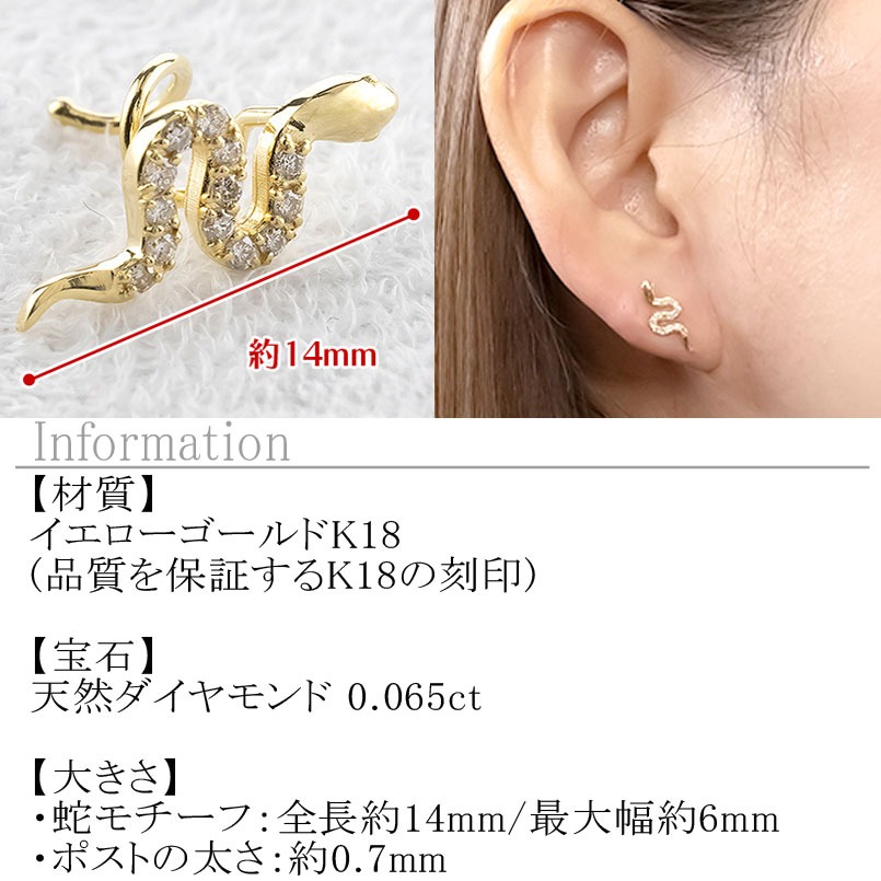 ヘビ 蛇 18金 ピアス つけっぱなし 片耳 ダイヤモンド キャッチの