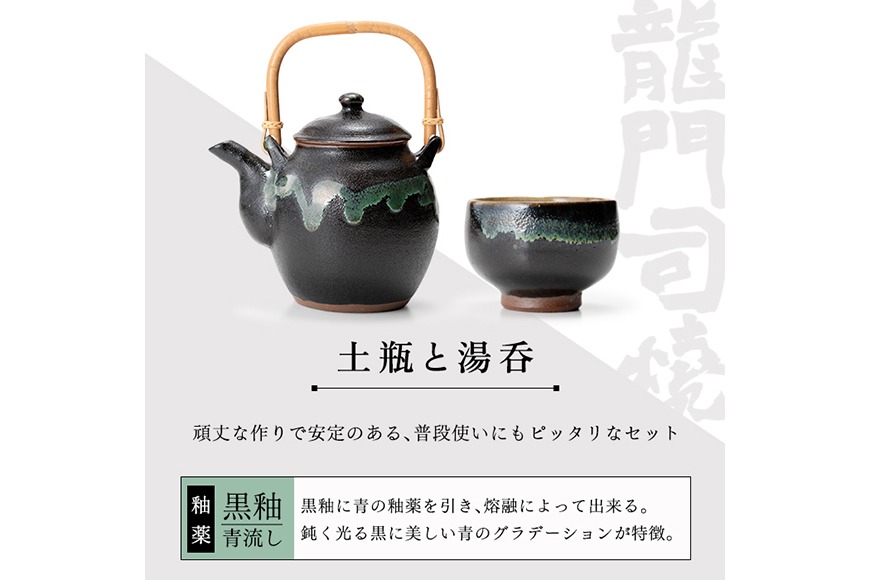 a115 姶良市の伝統工芸品「龍門司焼」黒釉青流しの土瓶と湯呑み(5個