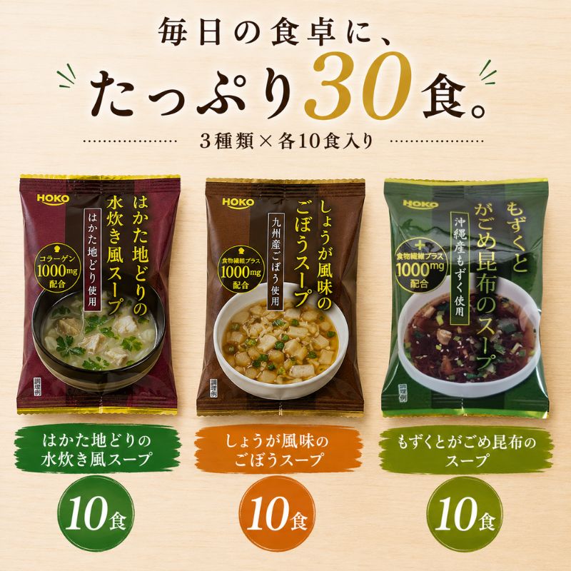 九州産 3種 の フリーズドライ スープ セット 10食×3種 計30食（福岡県