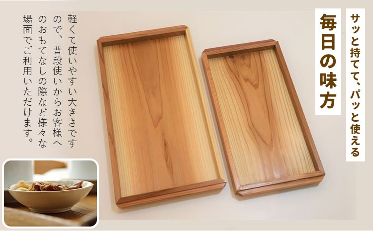 建具屋さんが作った木製トレー（徳島県産杉使用）【配送不可地域あり
