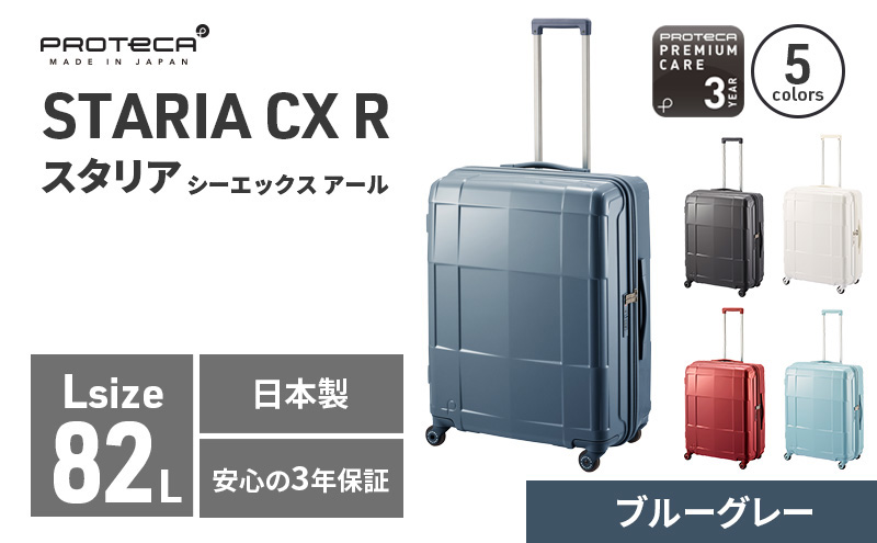 PROTeCA STARIA CXR 61 TR NO.02353 (03ブルーグレー) 82L プロテカ