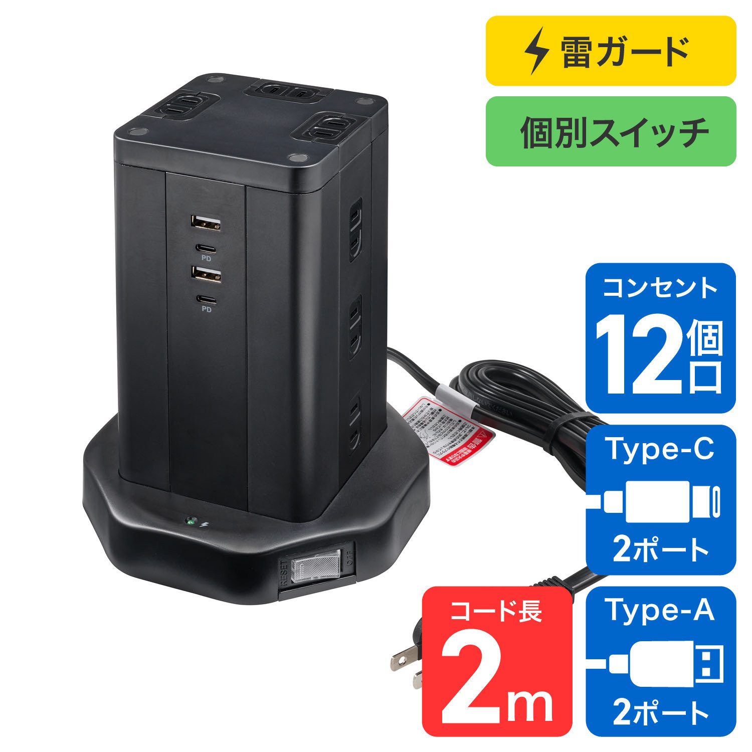 タワー型USBタップ PD40W WBS-TW12442BUC(BK) 272183_AZ197（大阪府