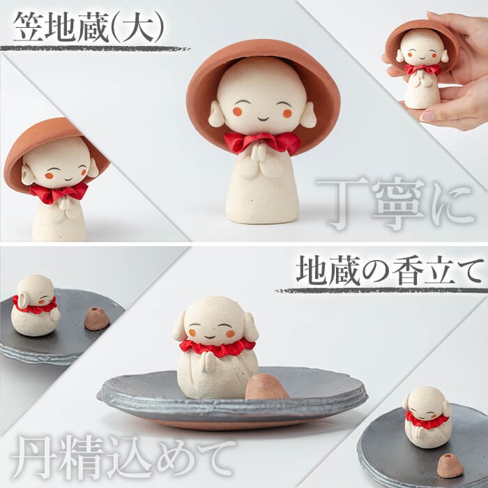 美濃焼　お地蔵さん　笠地蔵 ココジモ