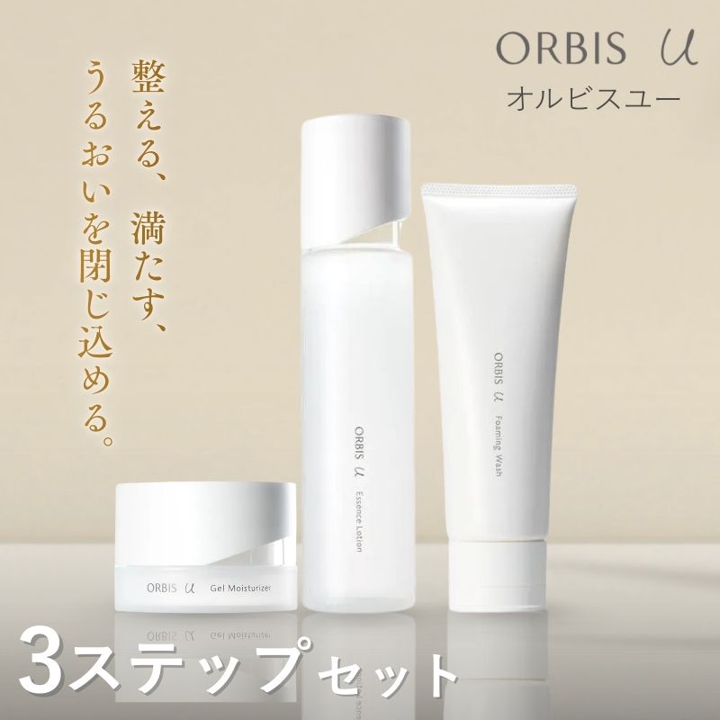 【新品未使用】ORBIS U 3点セット 洗顔料 化粧水 保湿液 オルビスユー 3ステップ セット 洗顔 化粧水 保湿液（静岡県袋井市
