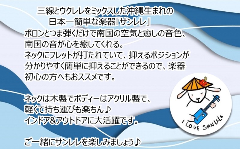 三線工房まちだ屋＞サンレレ 海遊び Sanlele Umi Ashibi【ブルー
