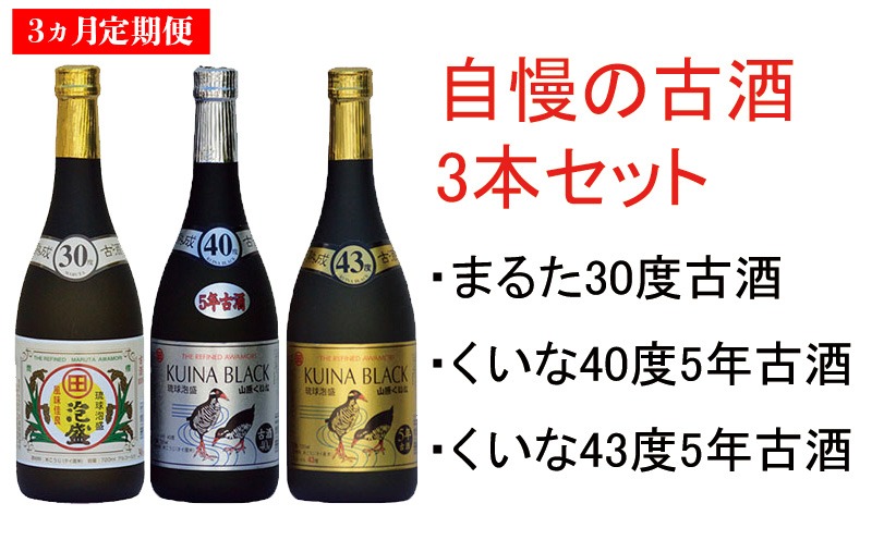 琉球泡盛 古酒　1800ml & 720ml & 600ml 3本セット 琉球泡盛 古酒 1800ml & 720ml & 600ml 3本セット 【公式通販】