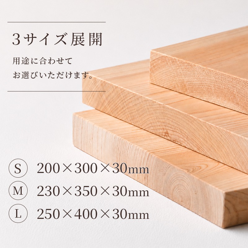 まな板 ひのき S 200×300×30mm メンテナンス込み 一枚板 まないた 檜