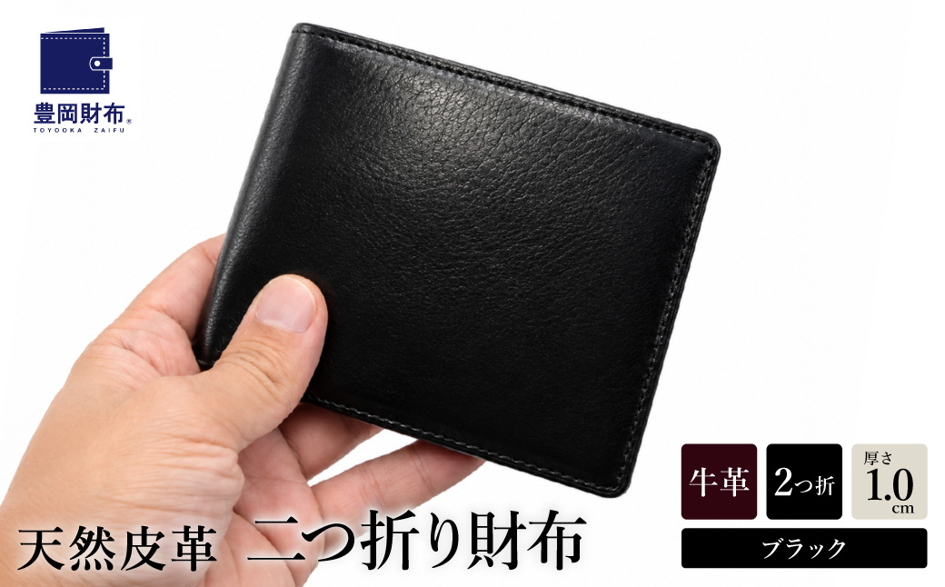 【おちやん】二つ折りレザーウォレット（ブラック） 豊岡財布 AW0404二つ折りウォレット（ブラック）（兵庫県豊岡市
