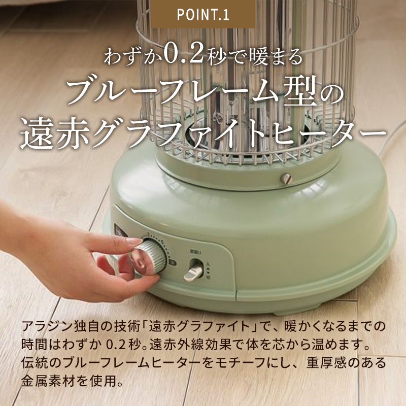 アラジン グラファイトフレームヒーター 緑 AEH-GF80A(G)（兵庫県加西