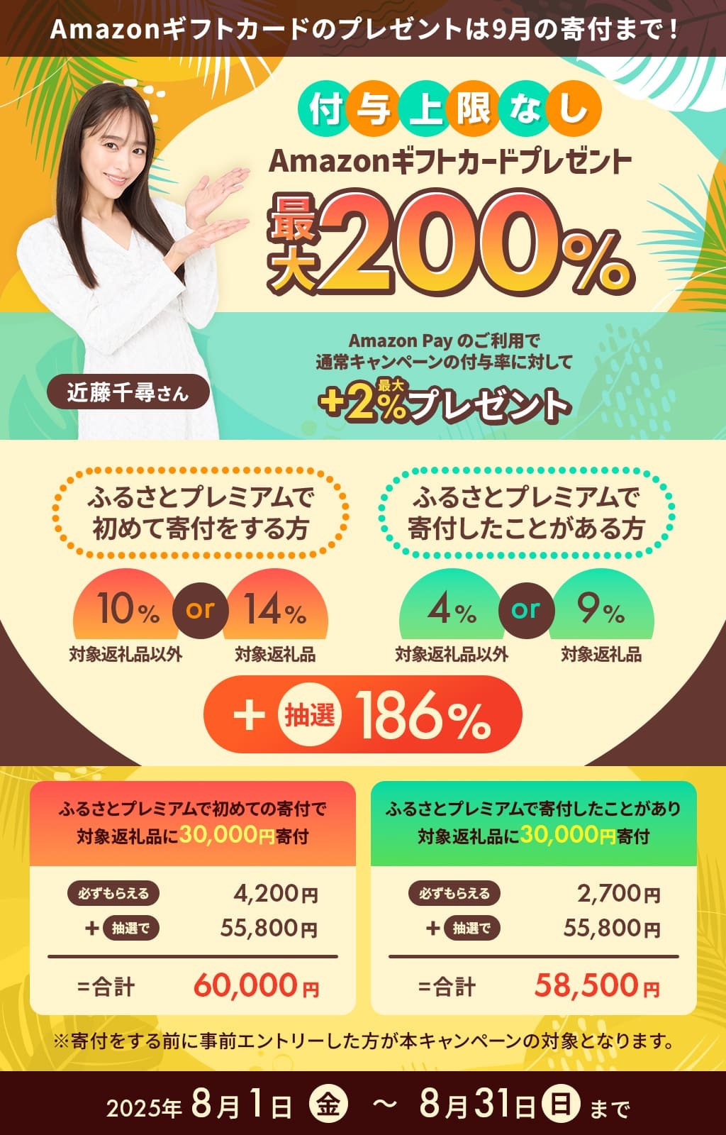【Amazon Pay利用特典】Amazonギフトカード最大200%プレゼントキャンペーン（2025年8月）