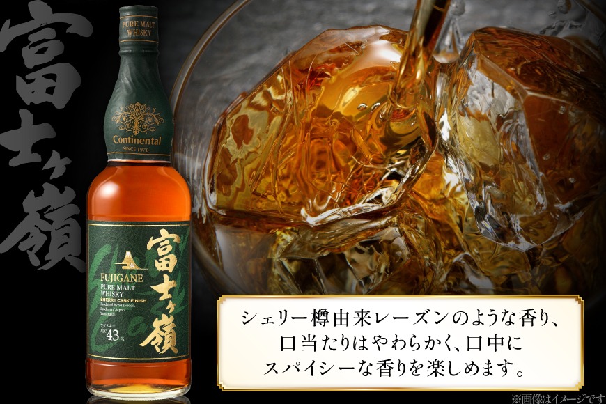 ウイスキー 富士ヶ嶺 シェリーカスクフィニッシュ 700ml 1本 [サン
