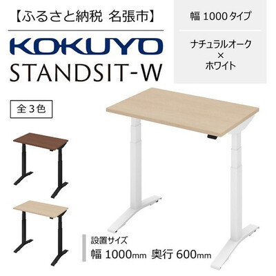 スタンジットW 電動昇降デスク 幅1000mm ナチュラルオーク×ホワイト