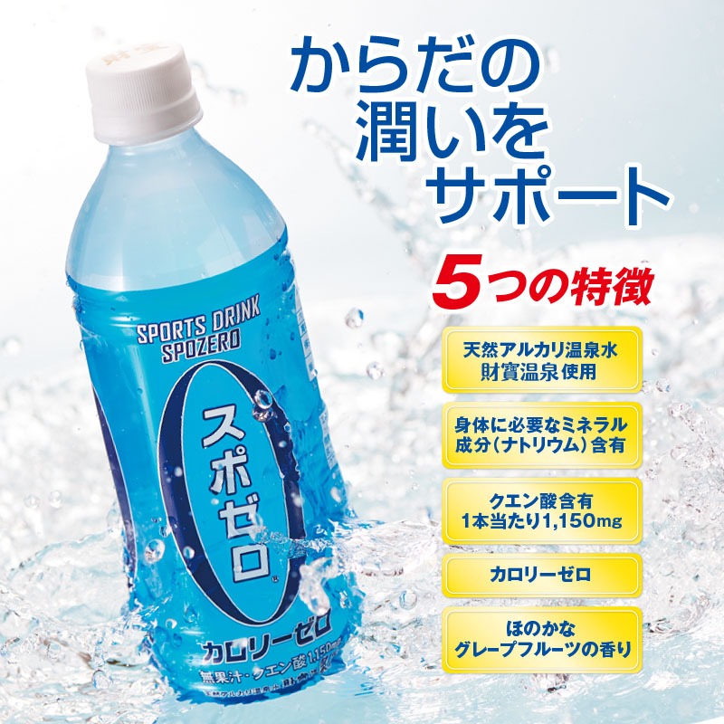 スポーツ飲料 A0-29 スポーツドリンク 500ml 24本 スポゼロ ペットボトル