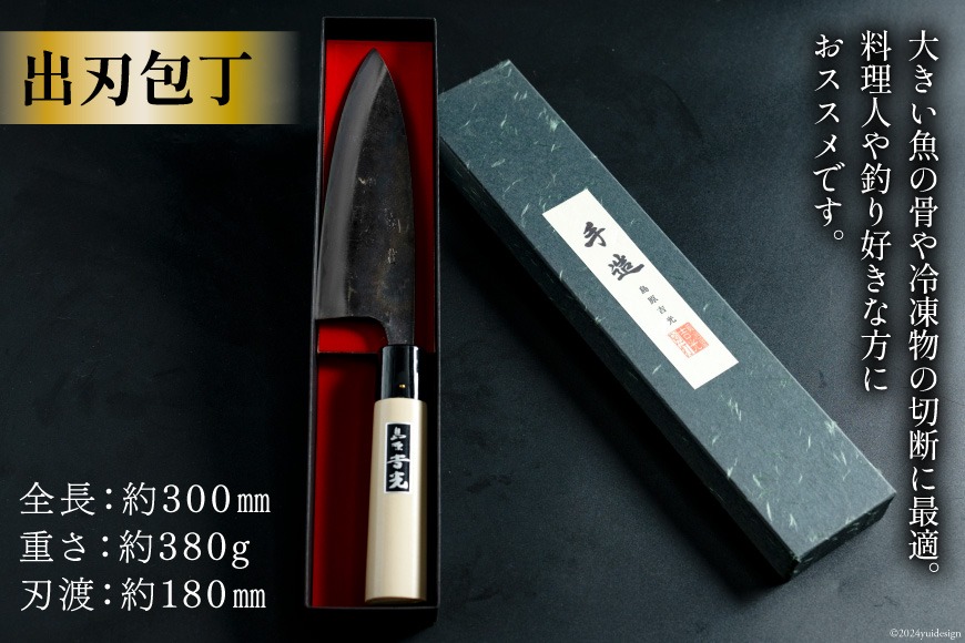 CA057-2 そろそろ、一生ものの道具を 手打ち包丁(出刃包丁)（長崎県