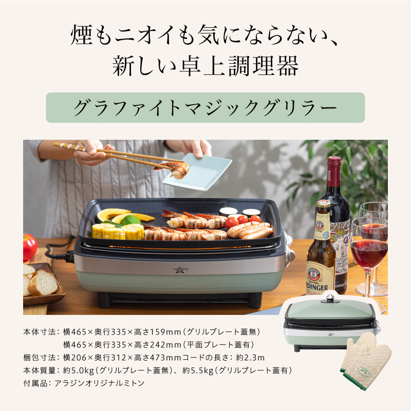 アラジン 訳あり 特別寄附額 グリーン 緑 グラファイトマジック