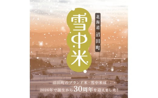 令和8年産【定期便4ヶ月】ゆめぴりか 精米 20kg（5kg×4袋） 【3月発送