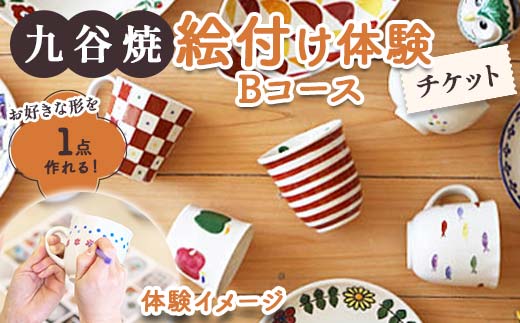 九谷焼絵付け体験【Bコース】チケット F6P-1825（石川県加賀市