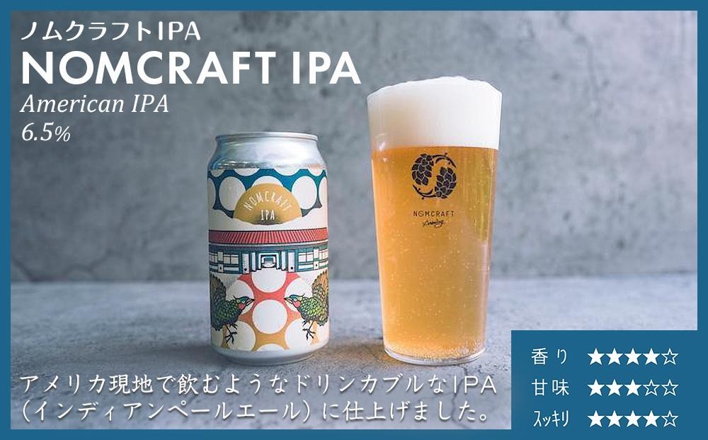 クラフトビール NOMCRAFT BREWING 飲み比べ12本セット アメリカン