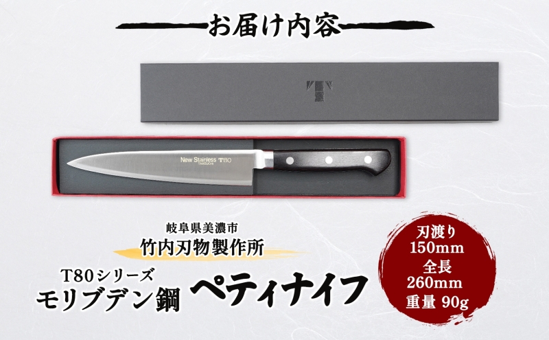 T80シリーズ ペティナイフ 150mm 包丁 ナイフ キッチン用品 調理器具