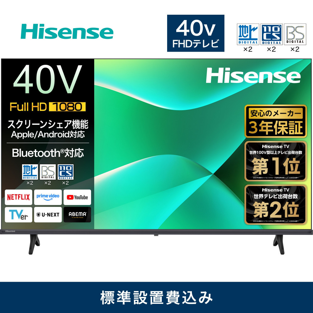 Hisense ハイセンス 3年保証【設置費込み】40V型 40C35R 2K スマート