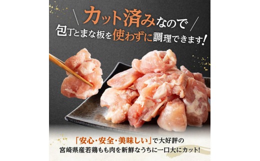 グラム数・発送月が選べる※【小分け！】宮崎県産若鶏 もも切身IQF1.5kg
