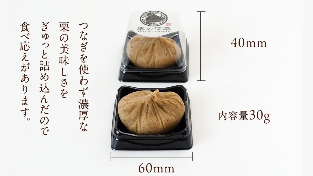 栗きんとん 「 栗の深雫 」 2箱 ～くりのしずく～ 12個 完熟 栗
