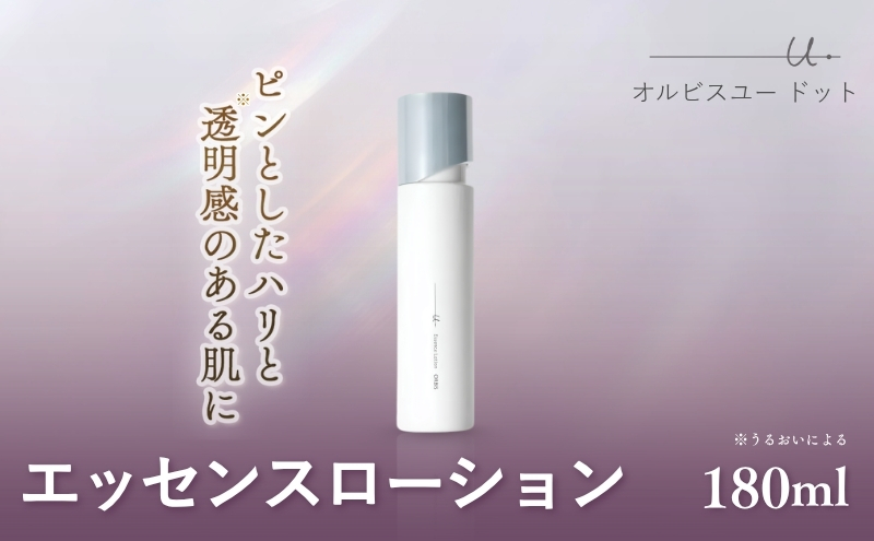 オルビスユー ドット エッセンスローション 化粧水 ボトル（静岡県袋井