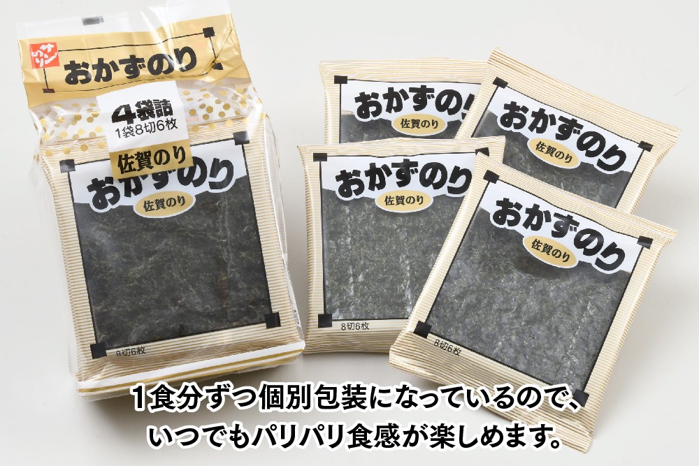 佐賀海苔 有明海産】おかずのり(8切6枚×4袋×8個)【佐賀県産 海苔 国産