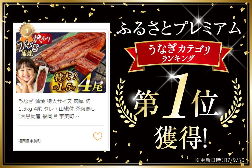 ゆうなぎ うなぎ 蒲焼 特大サイズ 肉厚 約 1.5kg 4尾 タレ・山椒付 茶葉