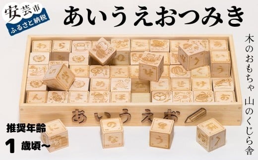 木のおもちゃ あいうえお つみき 積み木 木製 木 おもちゃ 知育玩具