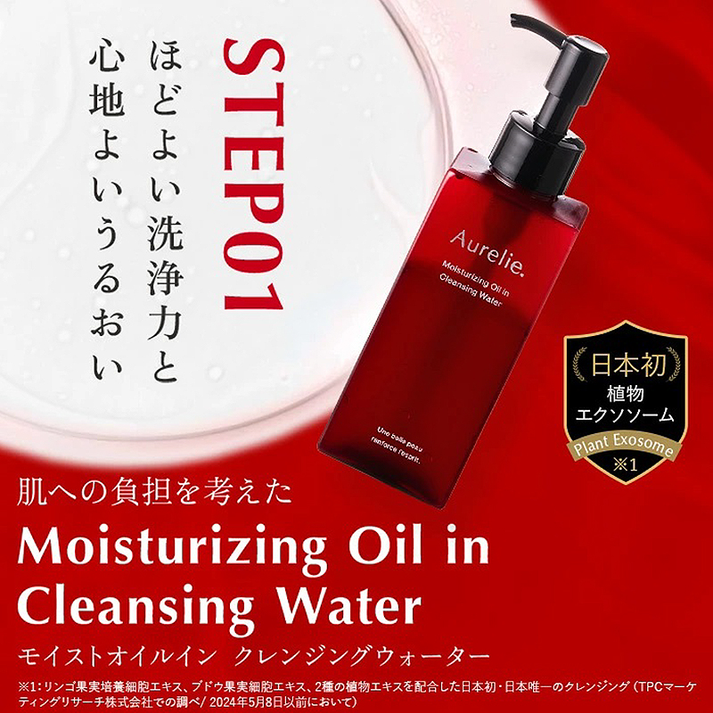 Aurelie. クレンジング&洗顔料未使用品 クレンジング 洗顔 セット