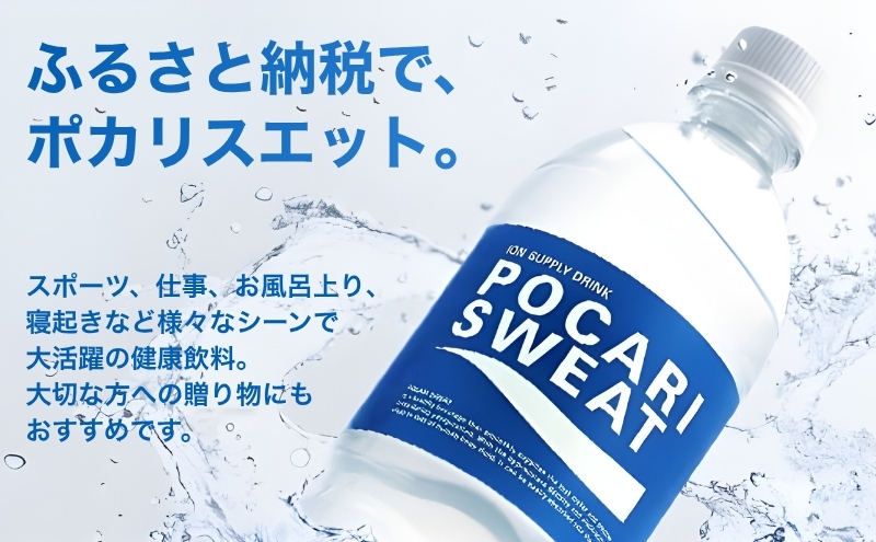 ポカリスエット 500ml 24本 大塚製薬 ポカリ スポーツドリンク イオン