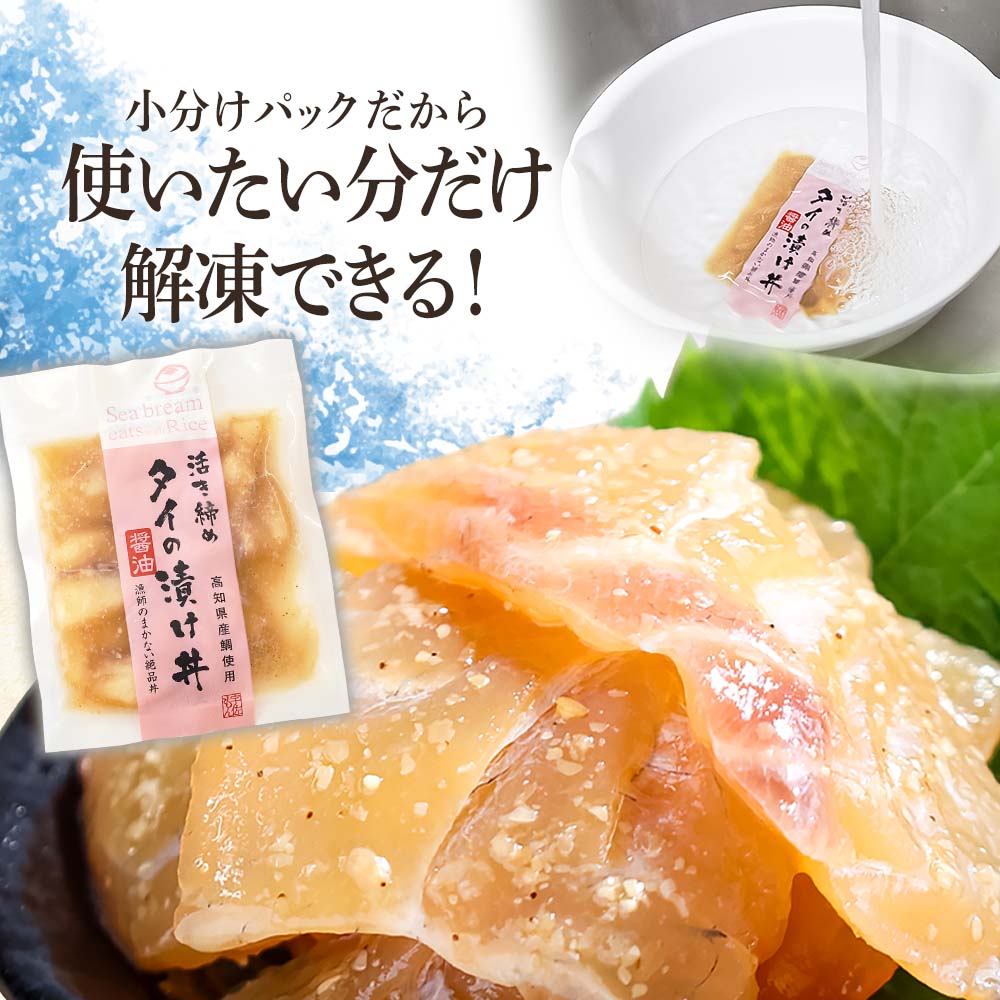 訳あり 海鮮漬け丼 セット タイ3P・カンパチ2P 計5パック 漬け丼 漬け