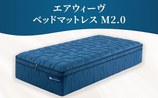 エアウィーヴ ベッドマットレス M2.0 セミダブル ｜ airweave おすすめ