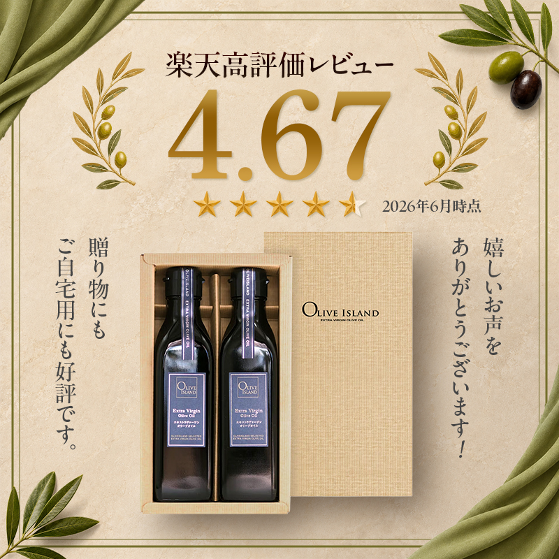 エキストラバージン オリーブオイル 小豆島 200ml 2本 セット ギフト