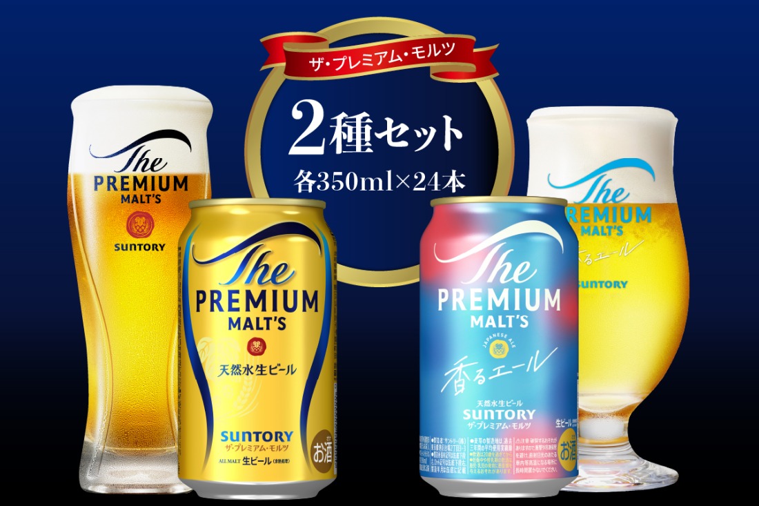 2種セット】サントリー プレミアムモルツ 香るエール 350ml×24本