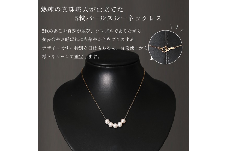 BI396 Marycoco あこや本真珠 7mm 5粒 パールスルーネックレス ケース