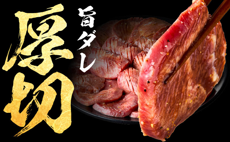 mrz0124 【極厚】牛たん 1kg【氷温熟成×旨塩ダレ 厚切り 牛タン
