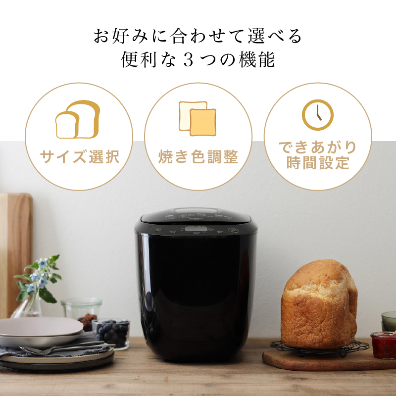 ホームベーカリー アイリスオーヤマ ブラック IBM-020-B パン焼き機 2
