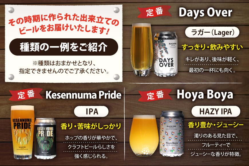 CF03】【できたて直送！】 BTB クラフトビール 6缶 セット [BLACK TIDE
