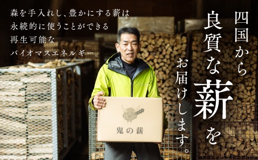 6ヵ月定期便】鬼の薪広葉樹ミックス乾燥割1箱×6回（計120kg）〈薪