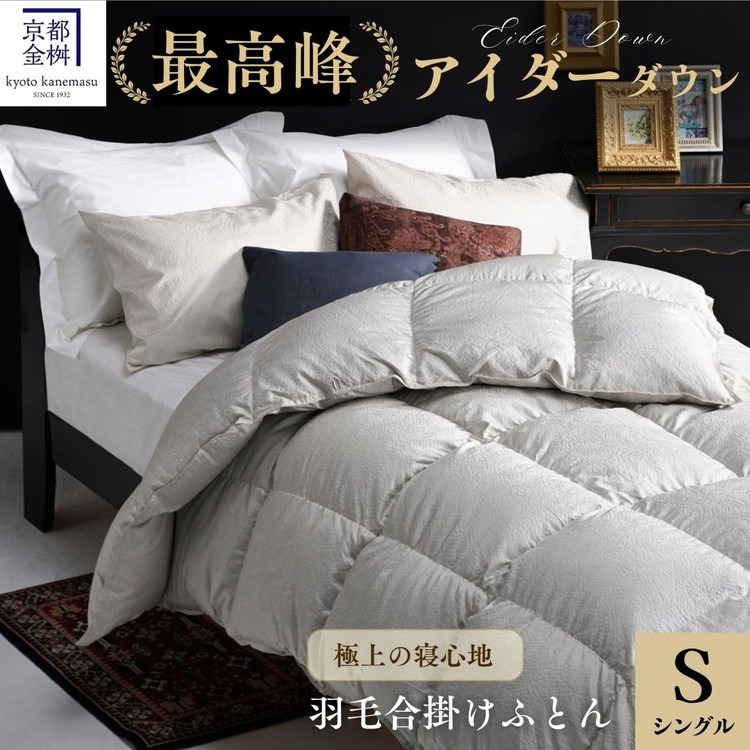 【新品未使用】羽毛肌ふとん 京都金桝 ABLE ダブルサイズ190×210cm 楽天市場】【ふるさと納税】【9月30日まで】【訳あり】＜京都金