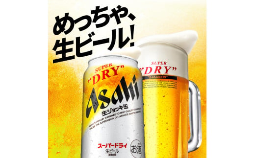アサヒスーパードライ 生ジョッキ缶 340ml 48本 2ケース ｜ お酒