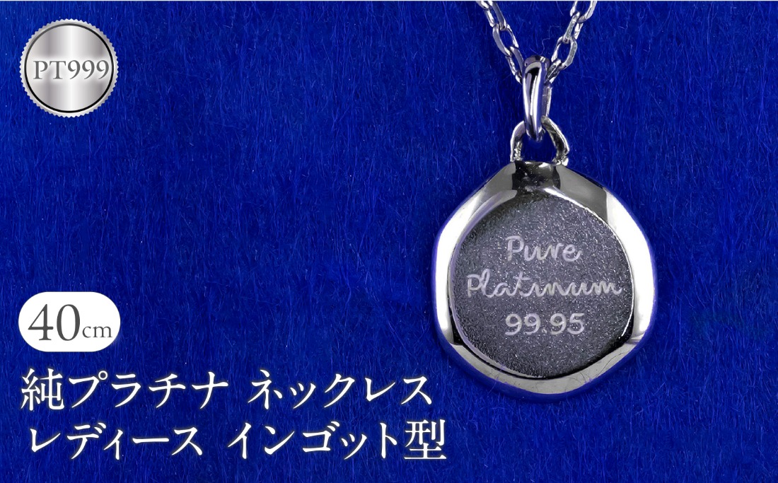 純プラチナ ネックレス レディース インゴット型 プラチナ ペンダント
