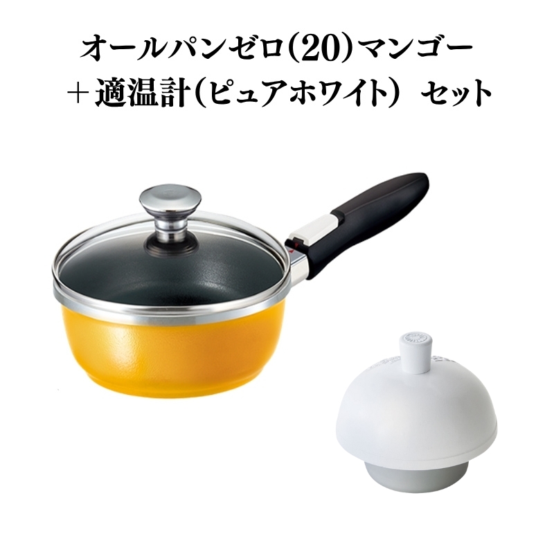 フライパン 深型 取っ手が取れる 20cm オールパンゼロ マンゴー 適温計